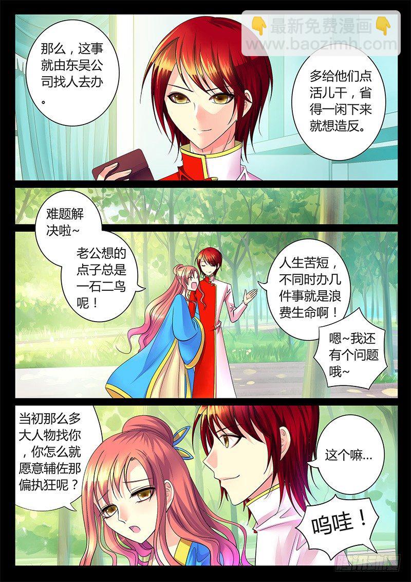 🍴君临臣下 第261集 明子往事 第6页