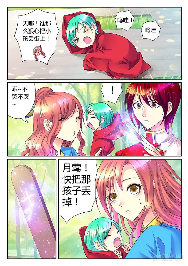 🍴君临臣下 第261集 明子往事 第7页