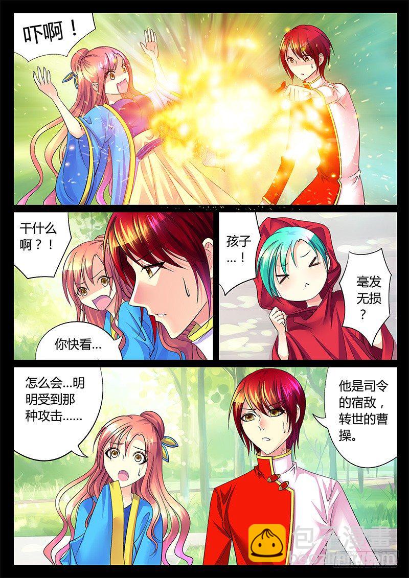 🍴君临臣下 第261集 明子往事 第8页