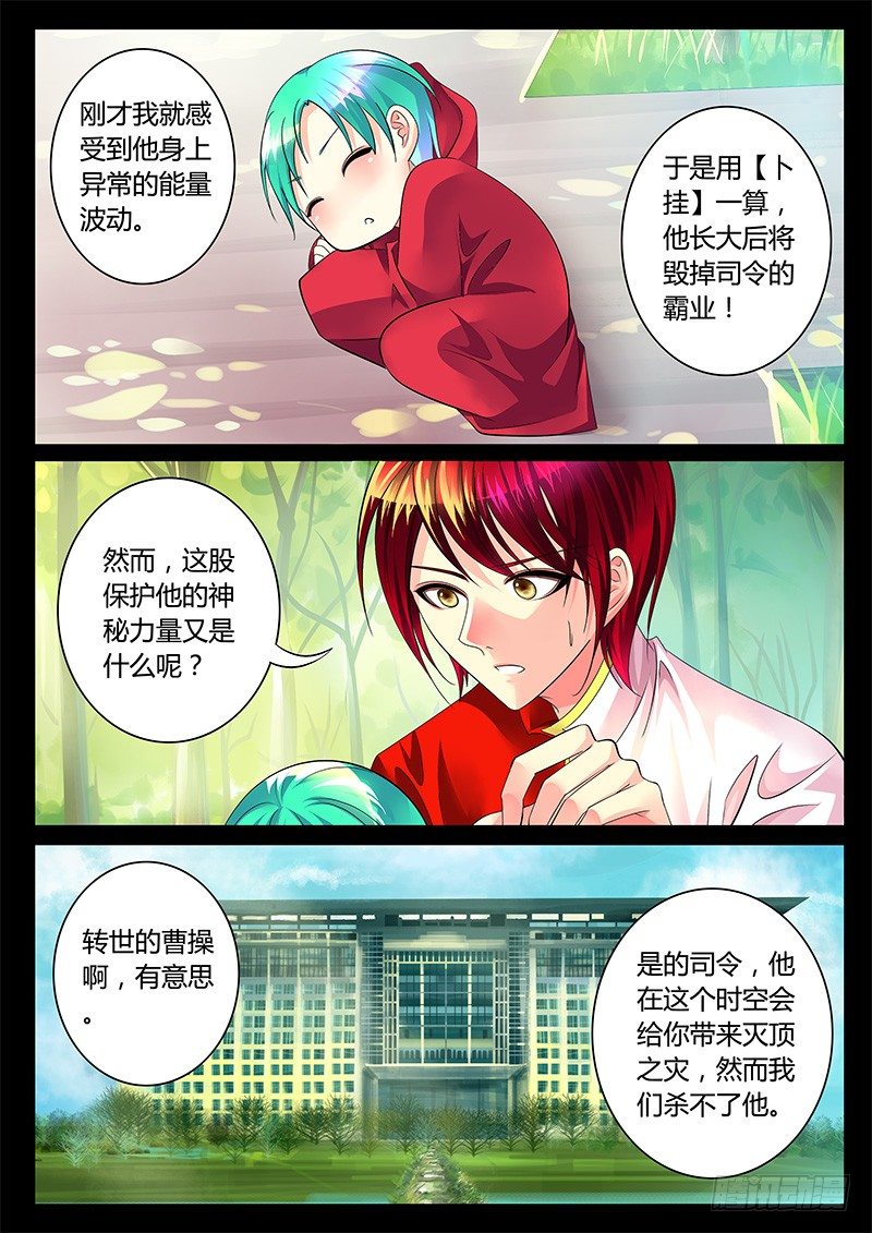 🍴君临臣下 第261集 明子往事 第9页