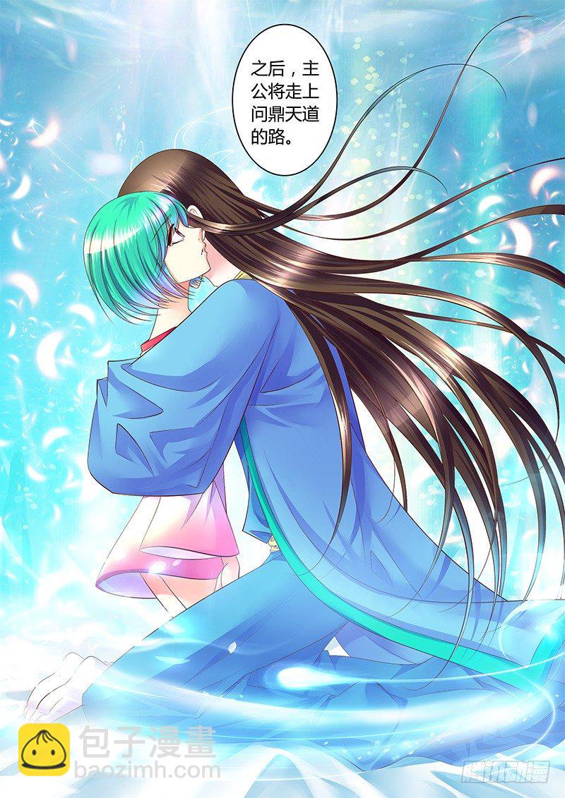🍴君临臣下 第263集 合影留念 第3页