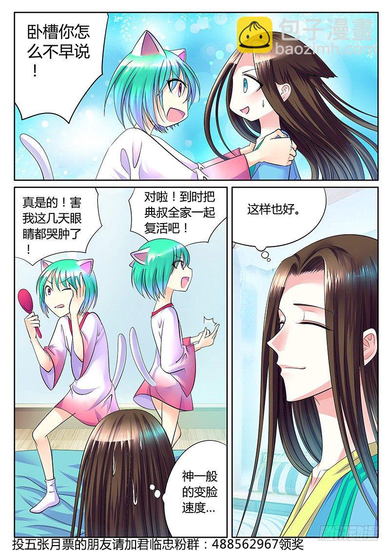 🍴君临臣下 第263集 合影留念 第5页