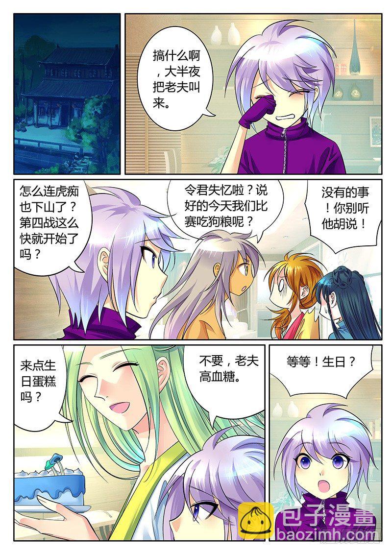 🍴君临臣下 第263集 合影留念 第7页