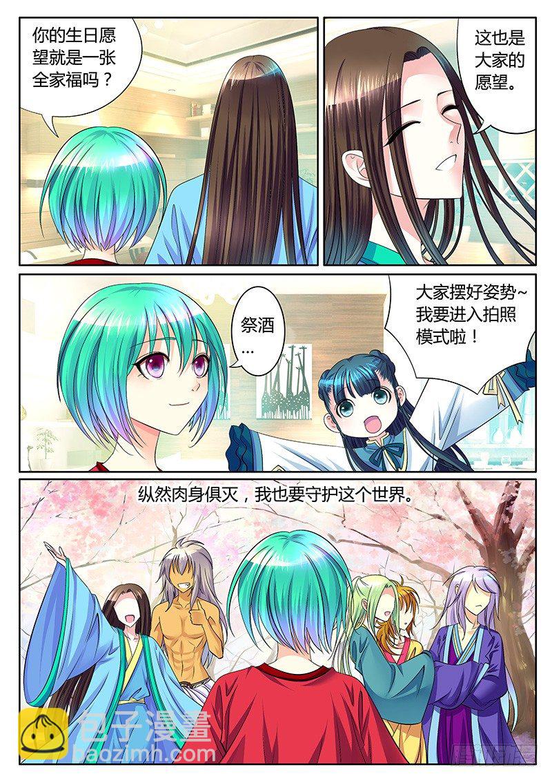 🍴君临臣下 第263集 合影留念 第9页