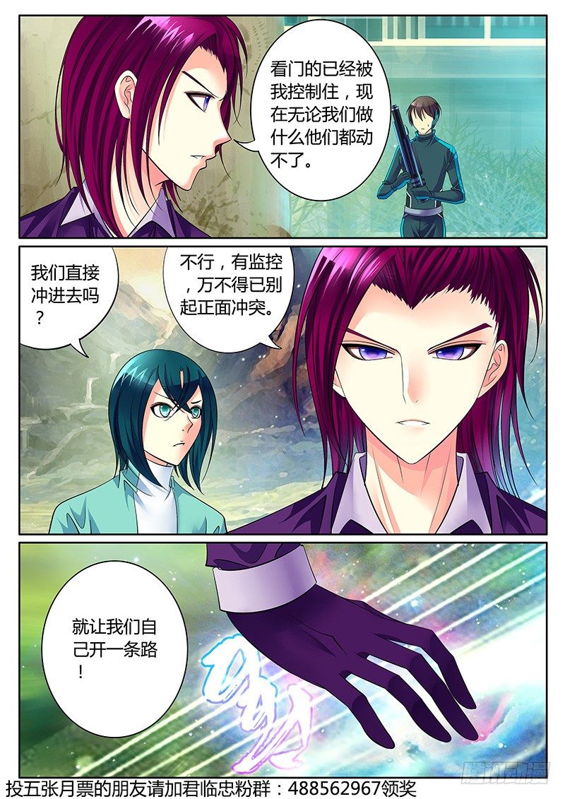🍴君临臣下 第265集 营救开始 第10页
