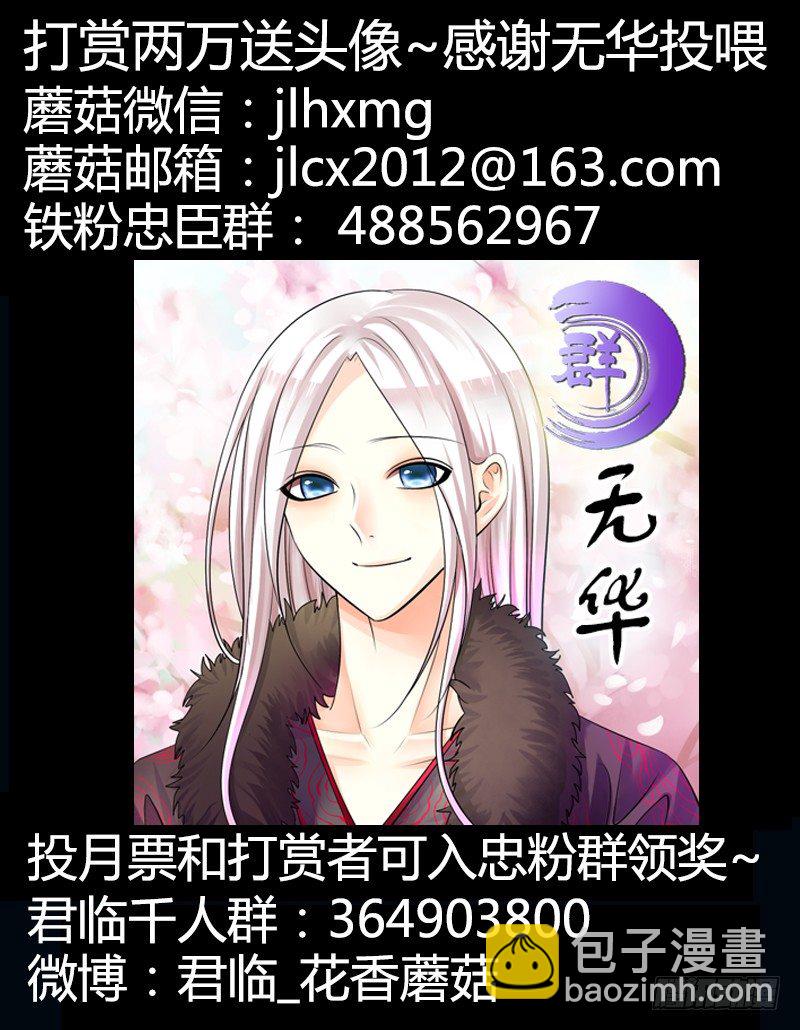 🍴君临臣下 第265集 营救开始 第11页