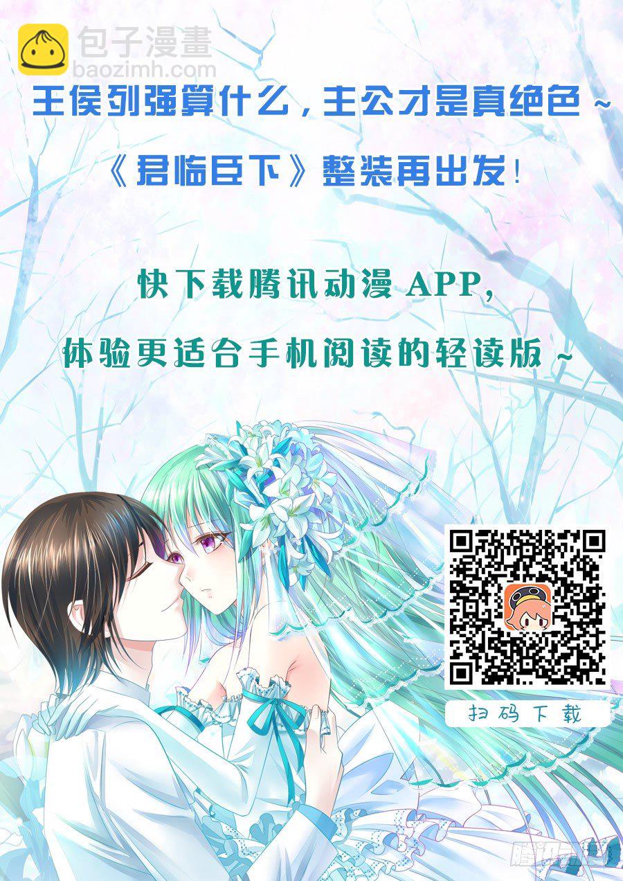 🍴君临臣下 第265集 营救开始 第12页