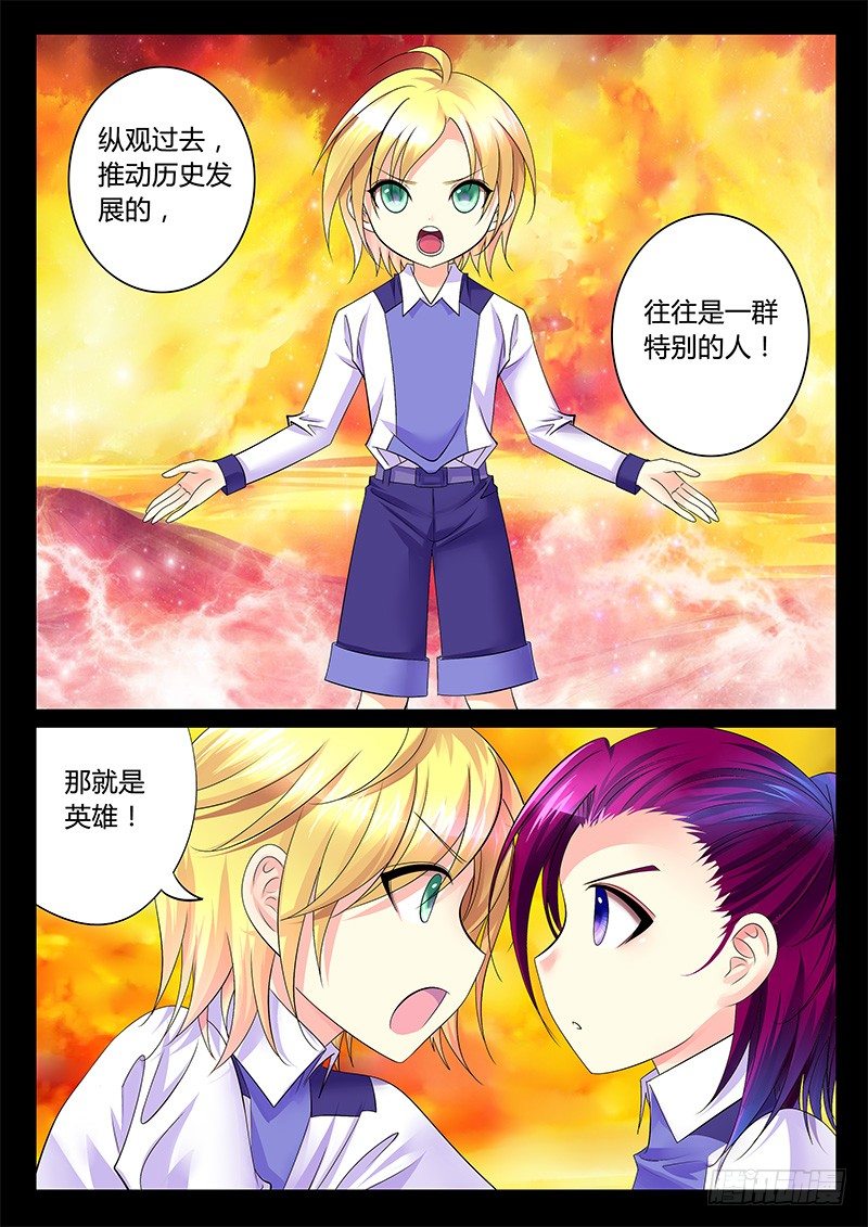 🍴君临臣下 第265集 营救开始 第3页