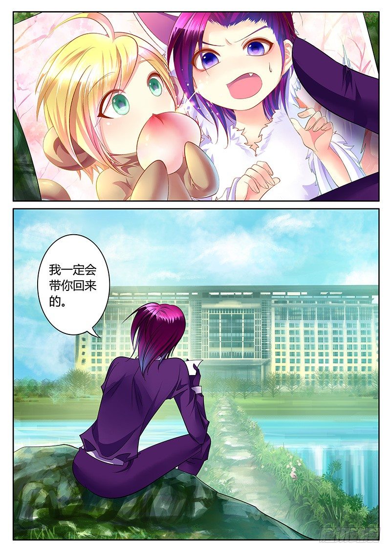 🍴君临臣下 第265集 营救开始 第5页