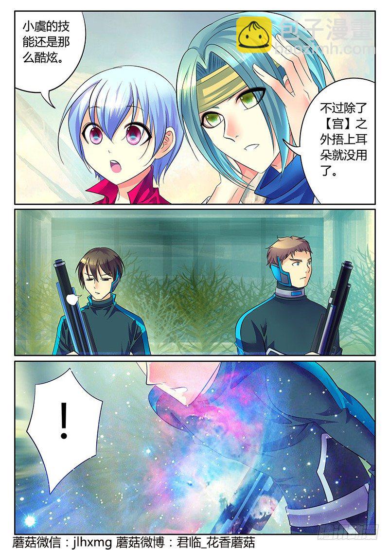 🍴君临臣下 第265集 营救开始 第9页
