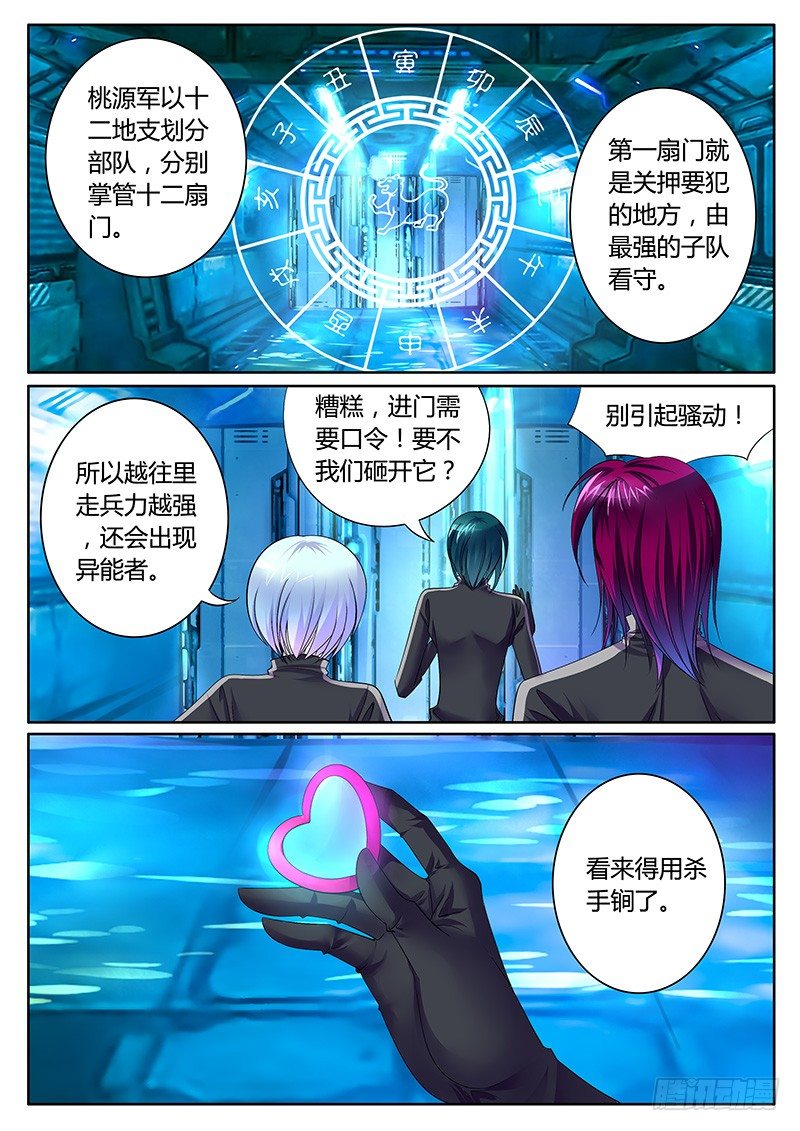 🍴君临臣下 第267集 秘密武器 第1页