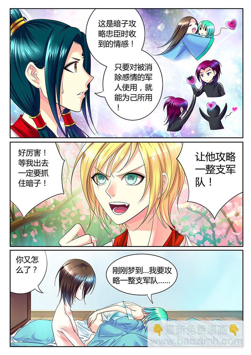 🍴君临臣下 第267集 秘密武器 第10页