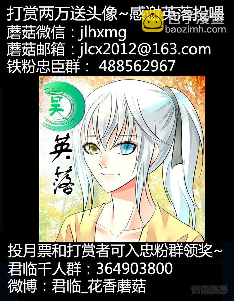 🍴君临臣下 第267集 秘密武器 第11页