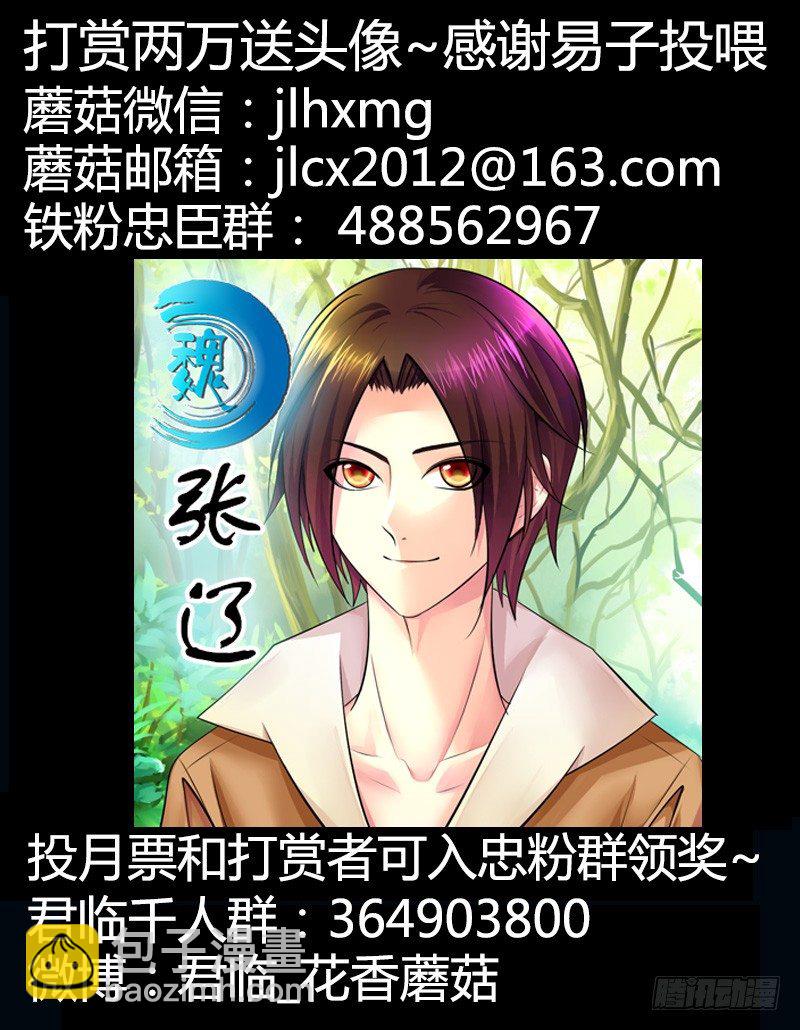 🍴君临臣下 第267集 秘密武器 第12页