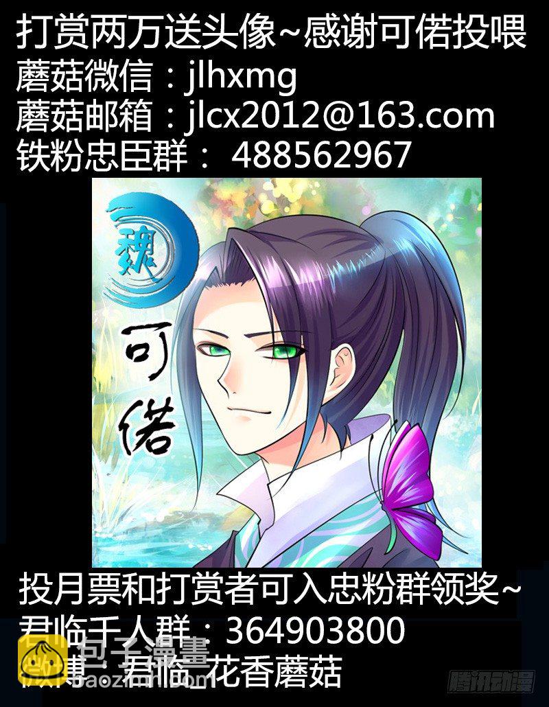 🍴君临臣下 第267集 秘密武器 第13页