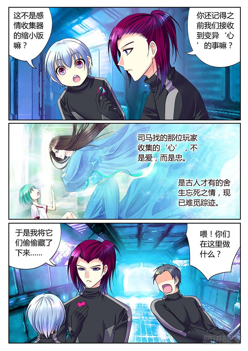 🍴君临臣下 第267集 秘密武器 第2页