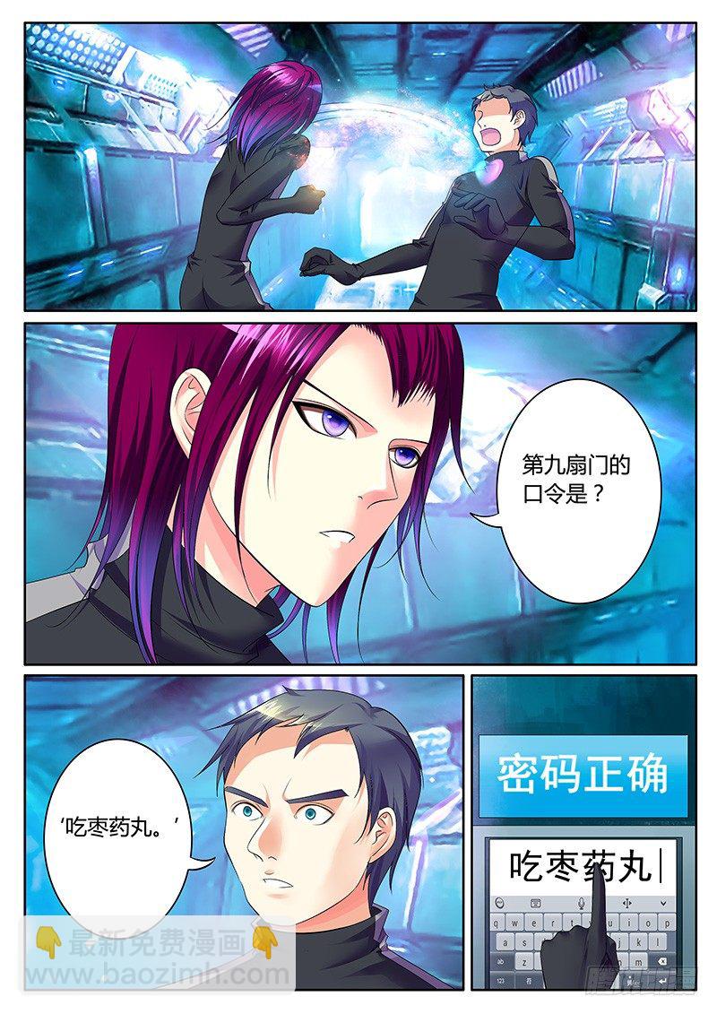 🍴君临臣下 第267集 秘密武器 第3页