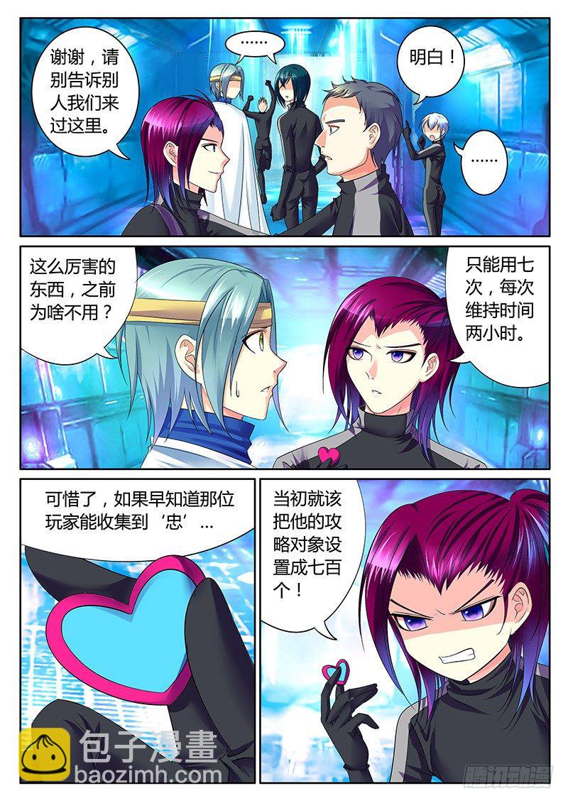 🍴君临臣下 第267集 秘密武器 第4页