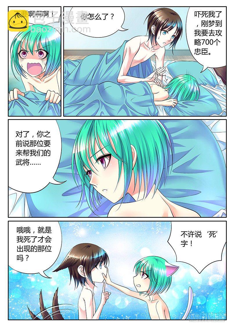 🍴君临臣下 第267集 秘密武器 第5页