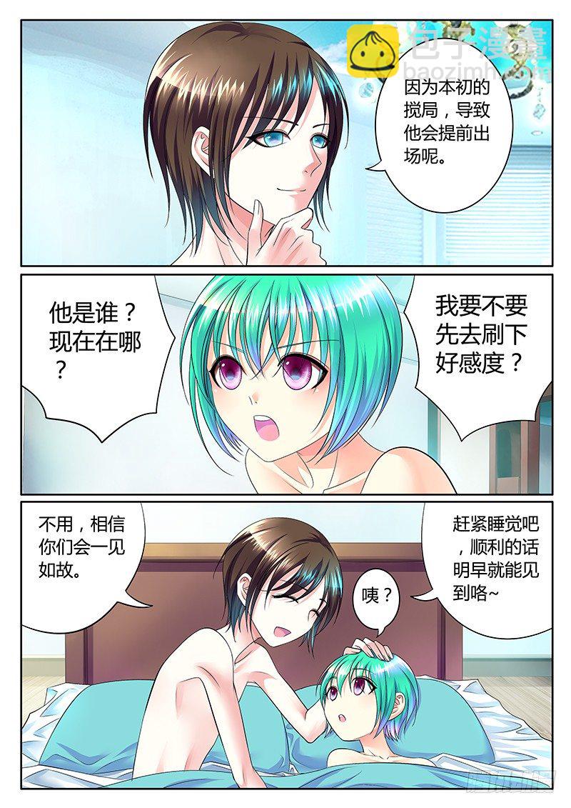 🍴君临臣下 第267集 秘密武器 第6页