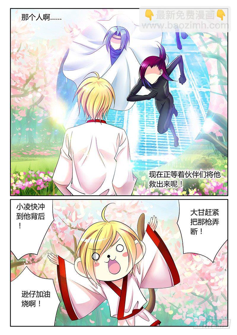 🍴君临臣下 第267集 秘密武器 第7页