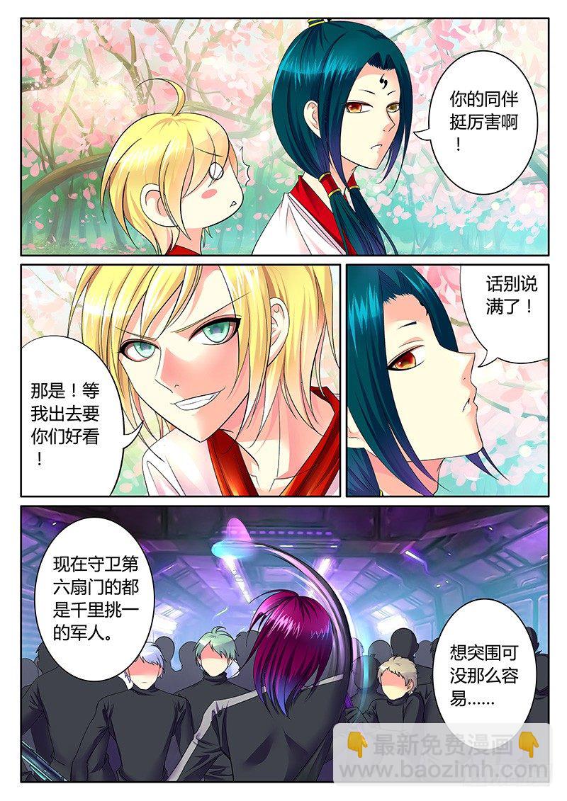 🍴君临臣下 第267集 秘密武器 第8页