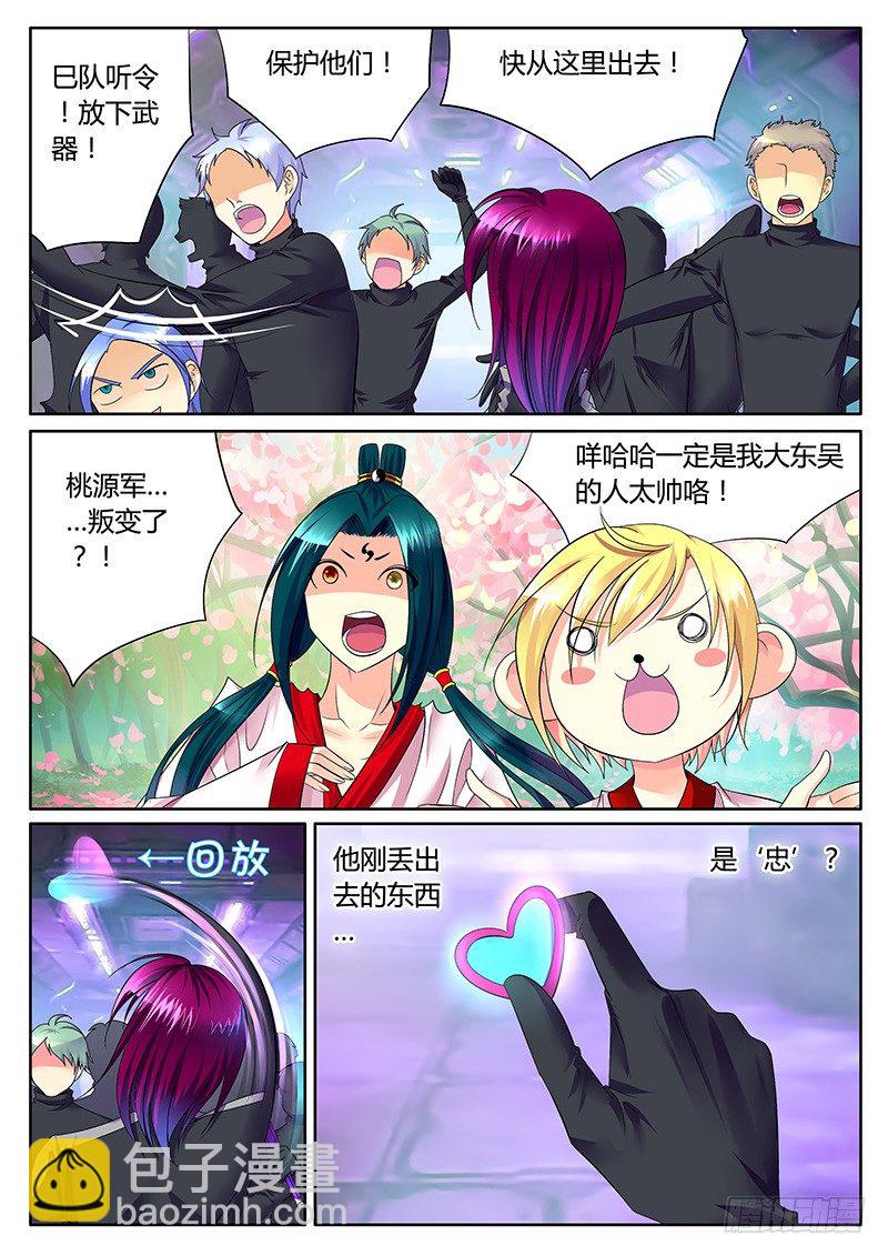 🍴君临臣下 第267集 秘密武器 第9页