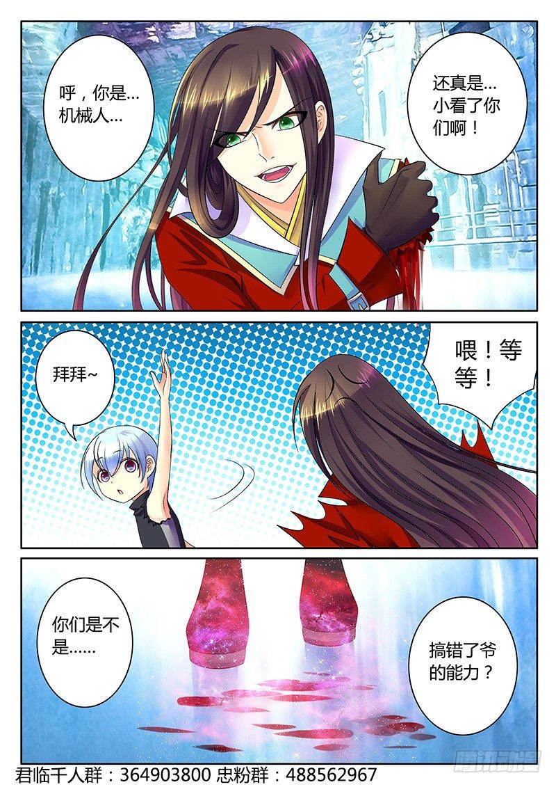 🍴君临臣下 第269集 作茧自缚 第1页