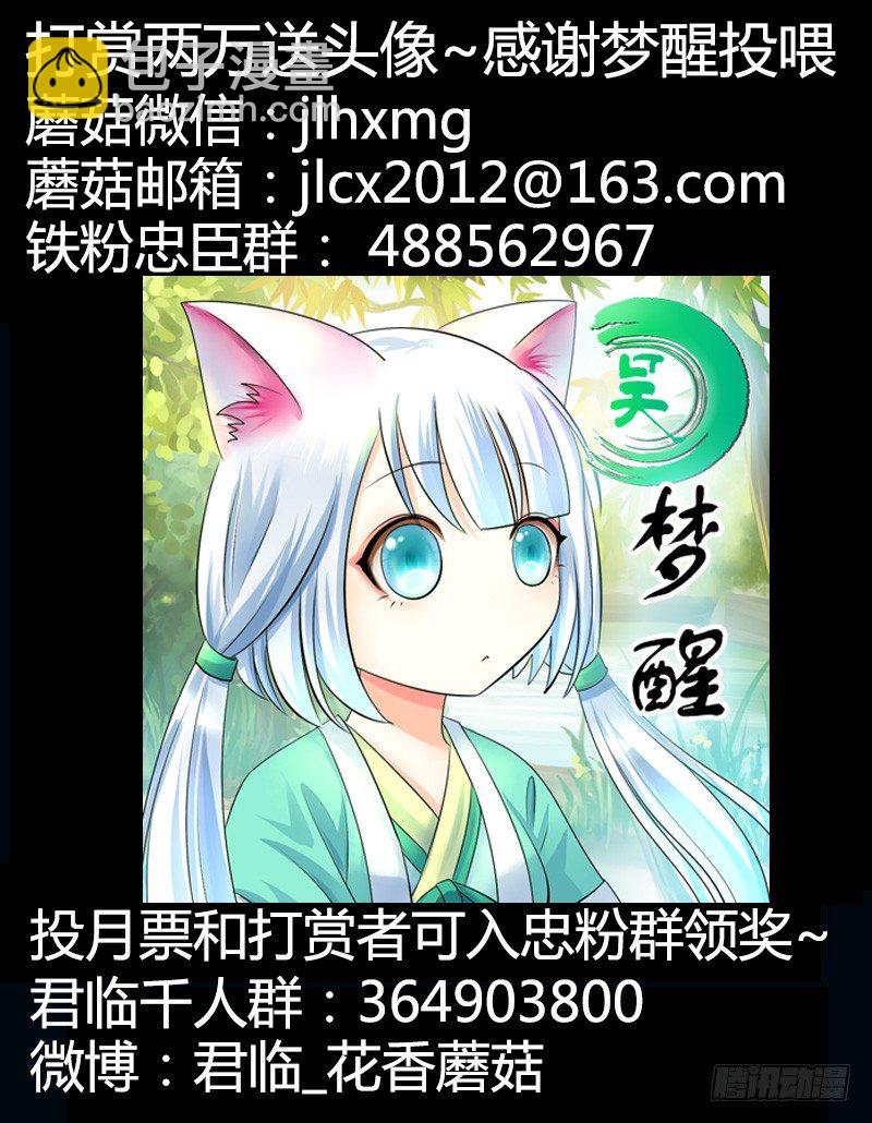 🍴君临臣下 第269集 作茧自缚 第11页