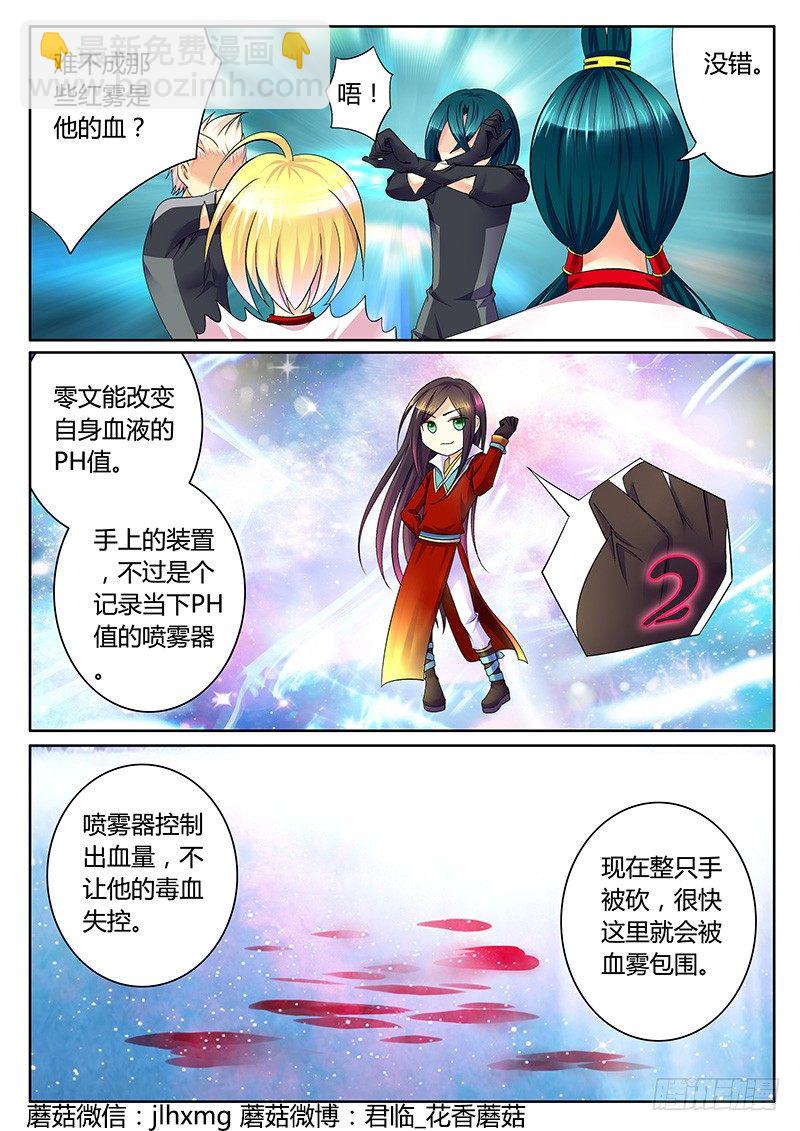 🍴君临臣下 第269集 作茧自缚 第3页