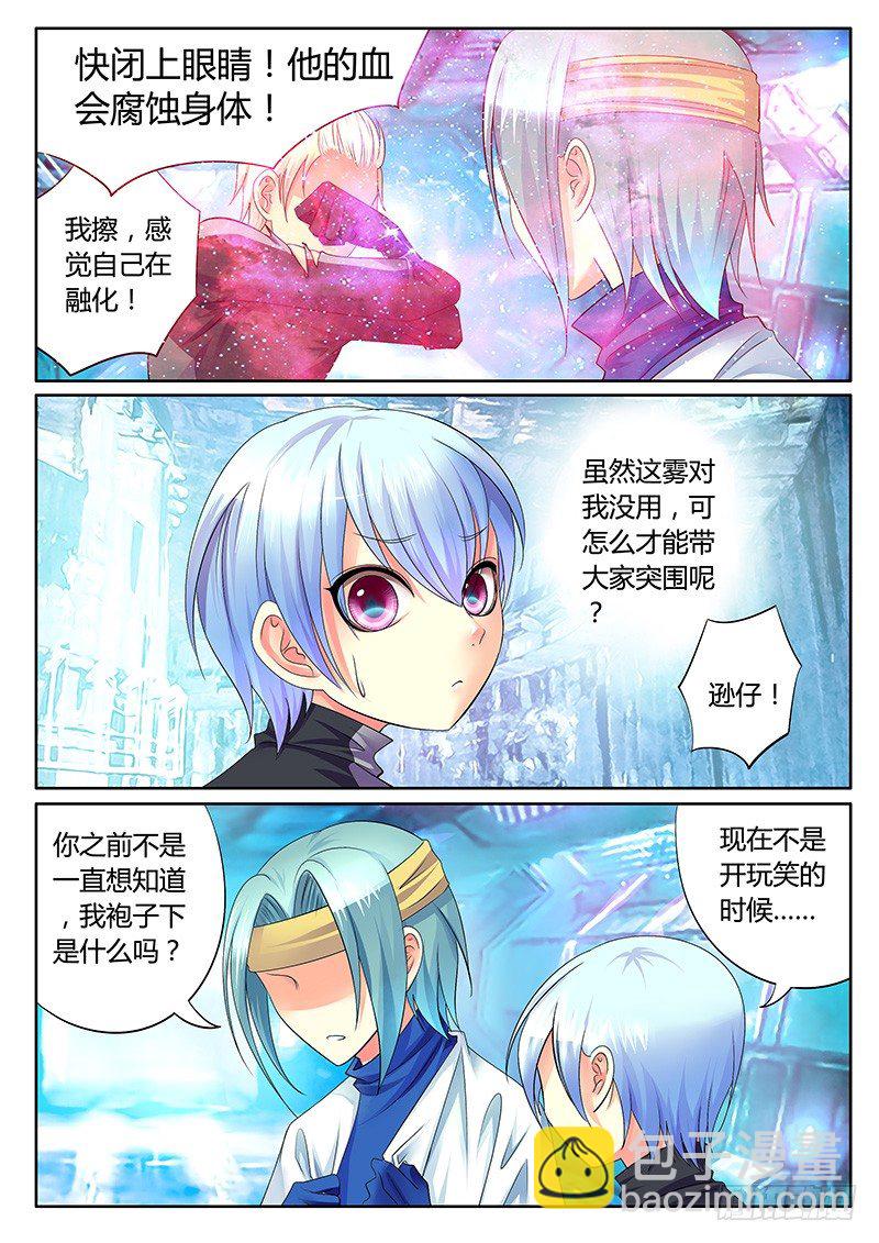 🍴君临臣下 第269集 作茧自缚 第4页