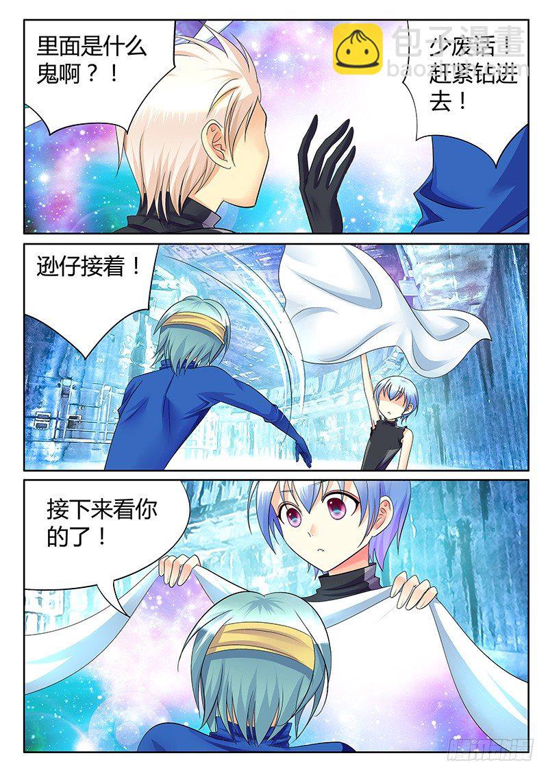 🍴君临臣下 第269集 作茧自缚 第6页