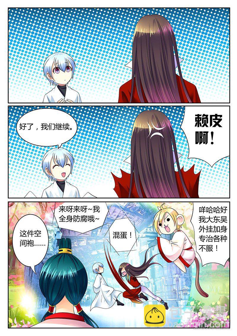 🍴君临臣下 第269集 作茧自缚 第7页