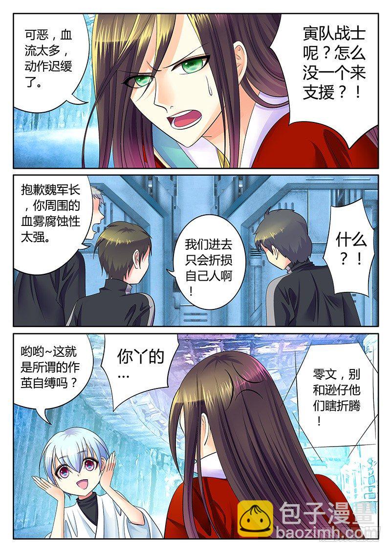 🍴君临臣下 第269集 作茧自缚 第8页
