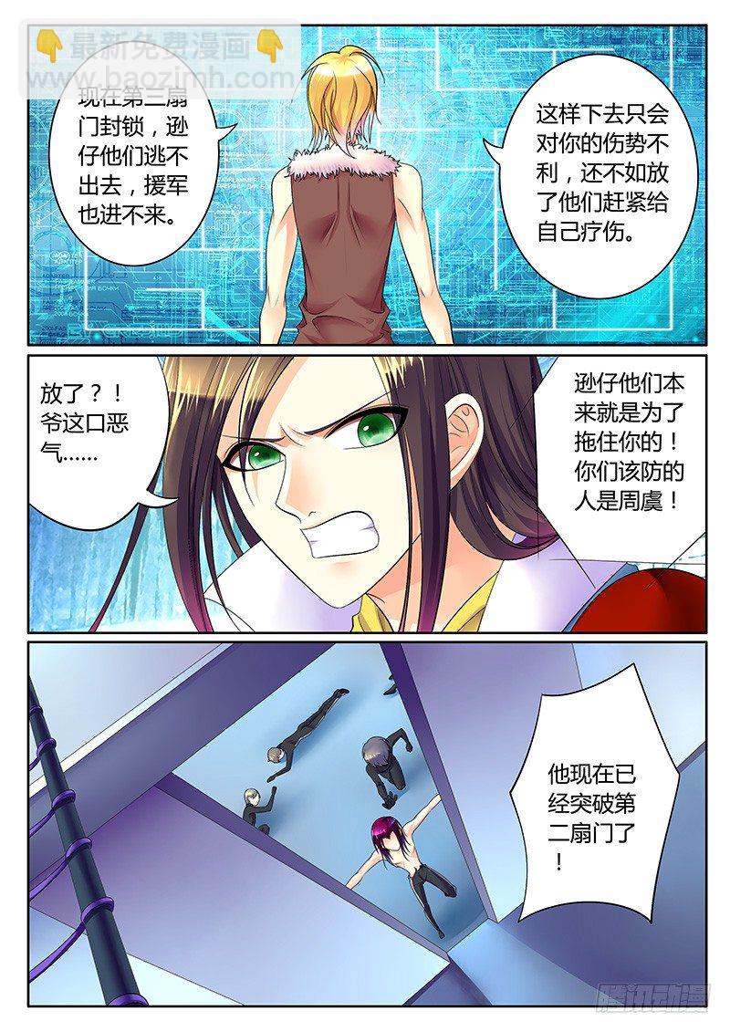 🍴君临臣下 第269集 作茧自缚 第9页
