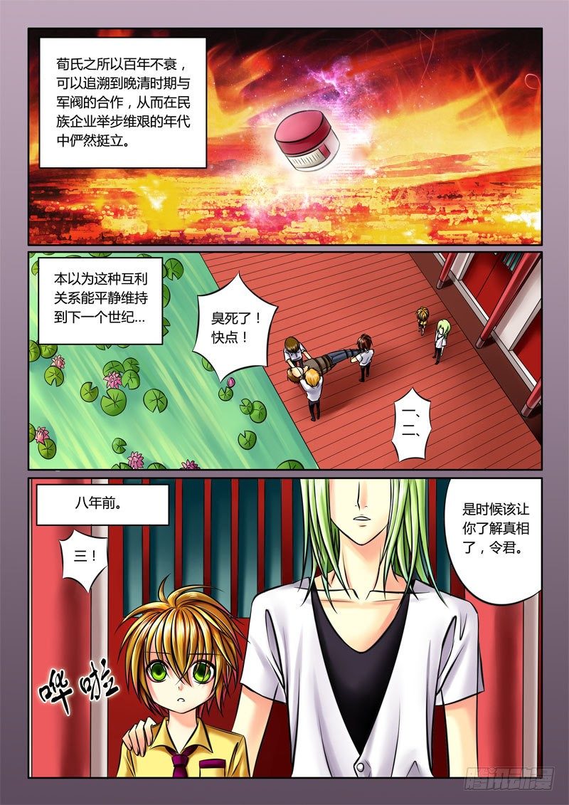 🍴君临臣下 第49集 双荀往事 第1页