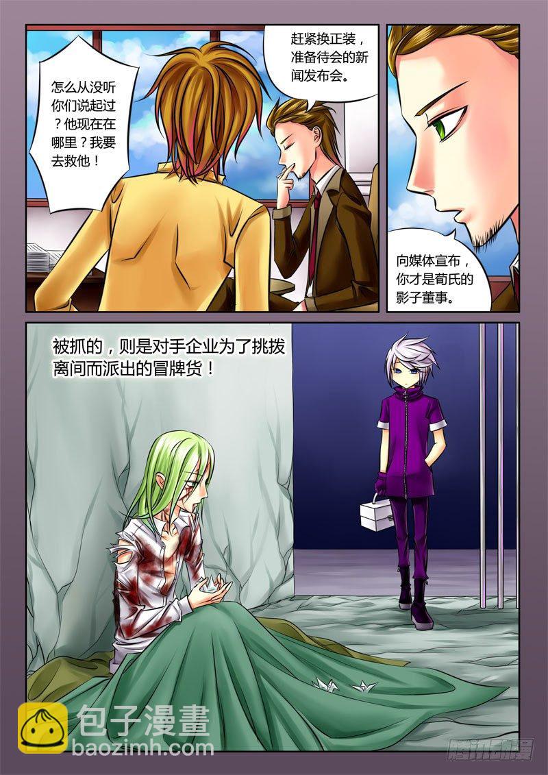 🍴君临臣下 第49集 双荀往事 第10页
