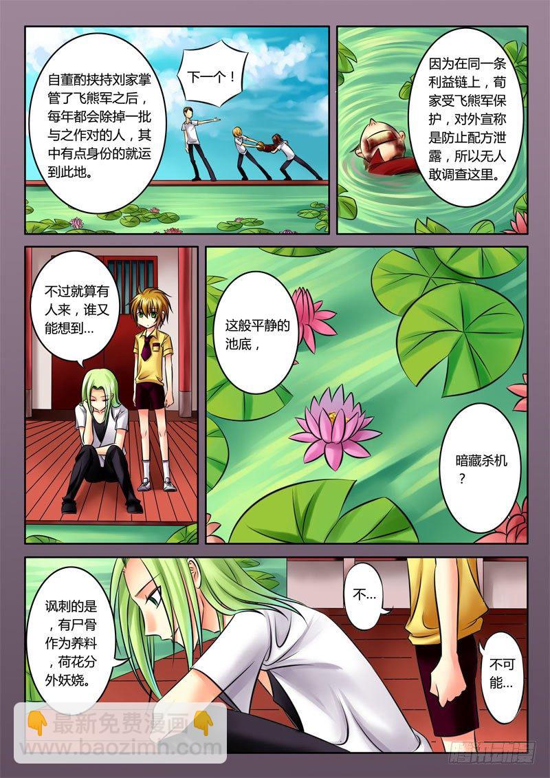 🍴君临臣下 第49集 双荀往事 第2页