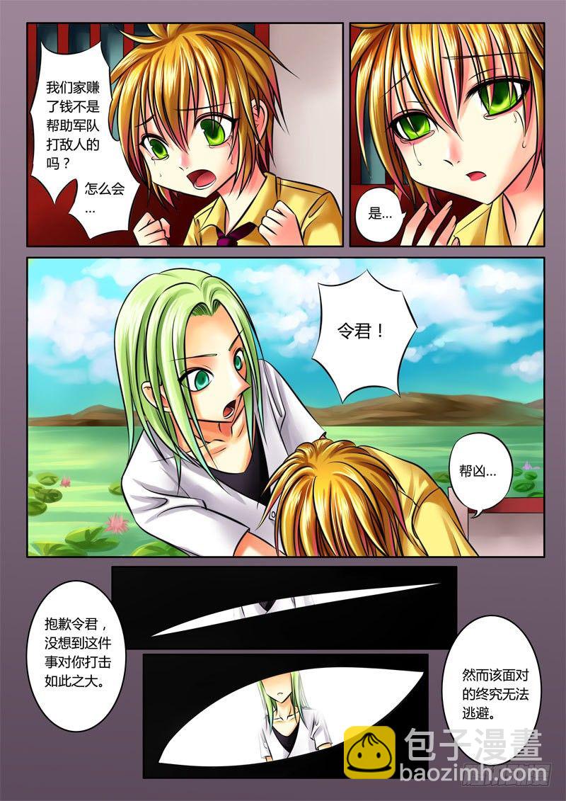 🍴君临臣下 第49集 双荀往事 第3页