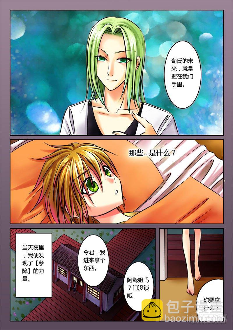 🍴君临臣下 第49集 双荀往事 第4页