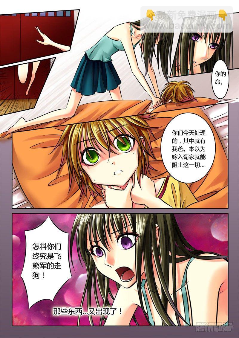 🍴君临臣下 第49集 双荀往事 第5页