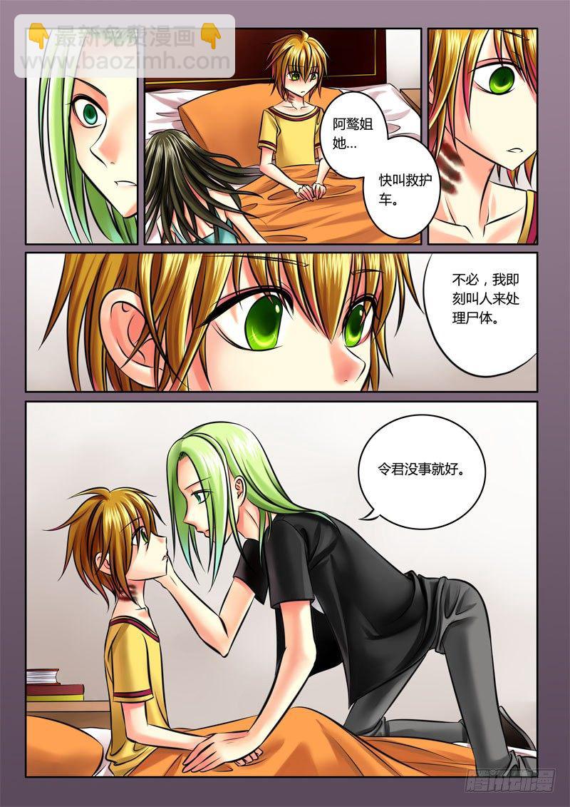 🍴君临臣下 第49集 双荀往事 第7页