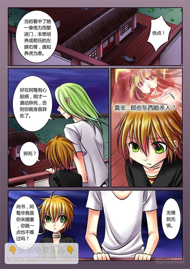 🍴君临臣下 第49集 双荀往事 第8页