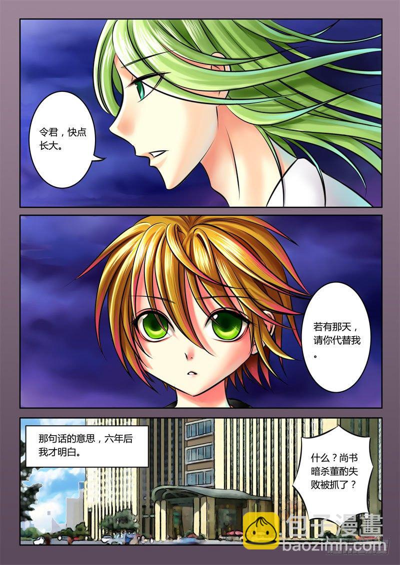 🍴君临臣下 第49集 双荀往事 第9页