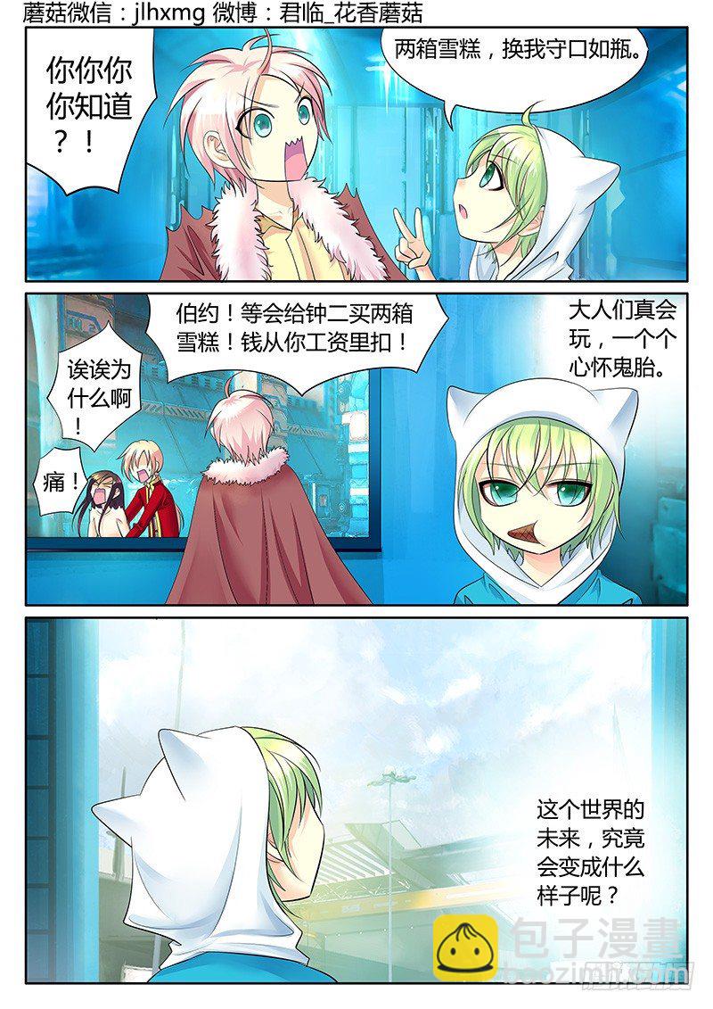 🍴君临臣下 第271集 大人会玩 第10页