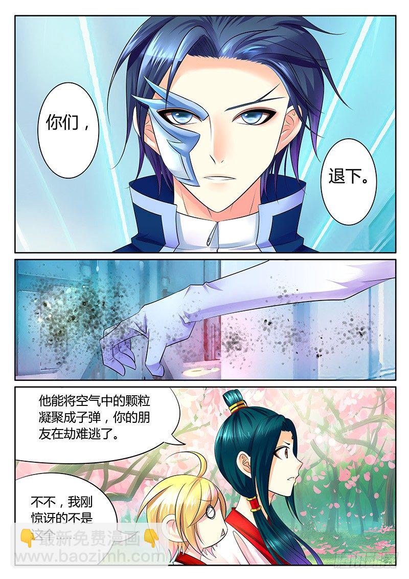 🍴君临臣下 第271集 大人会玩 第3页