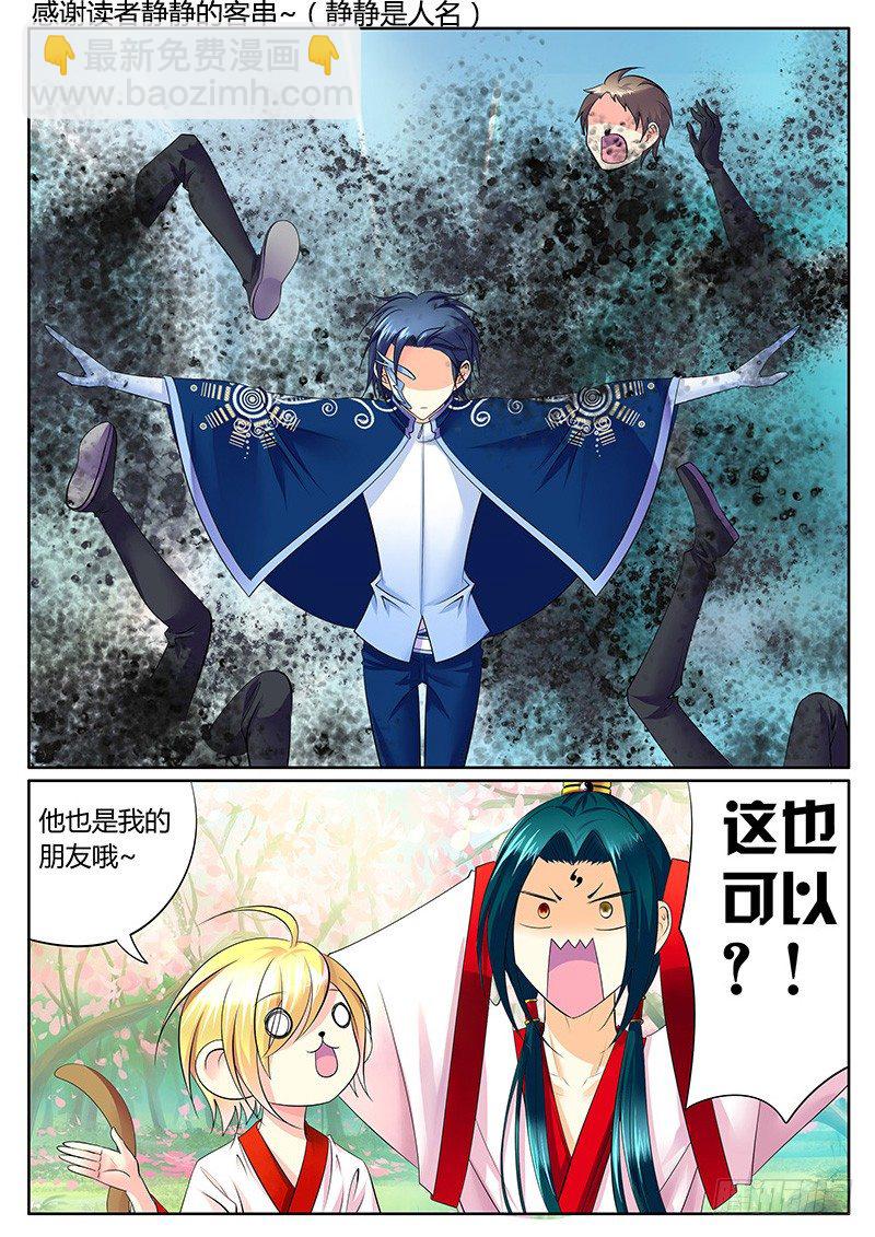 🍴君临臣下 第271集 大人会玩 第4页