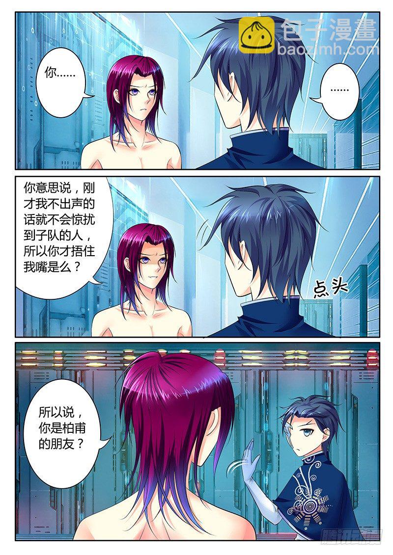 🍴君临臣下 第271集 大人会玩 第5页
