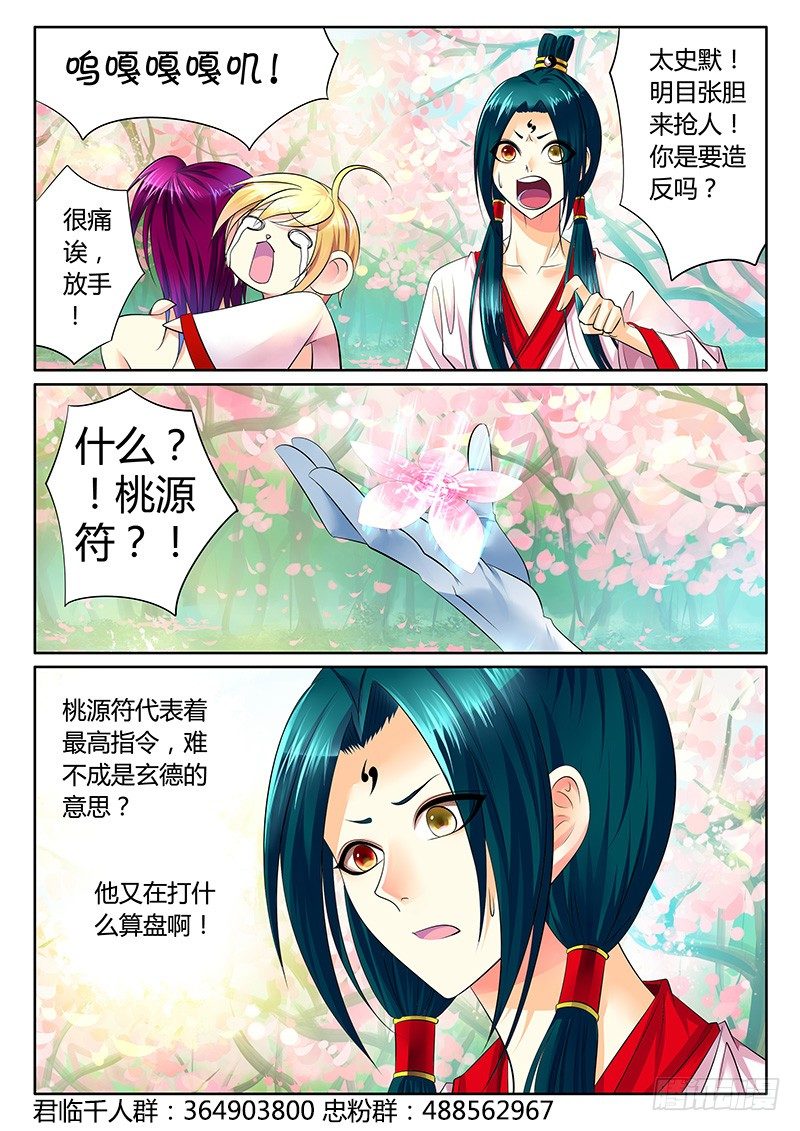 🍴君临臣下 第271集 大人会玩 第8页