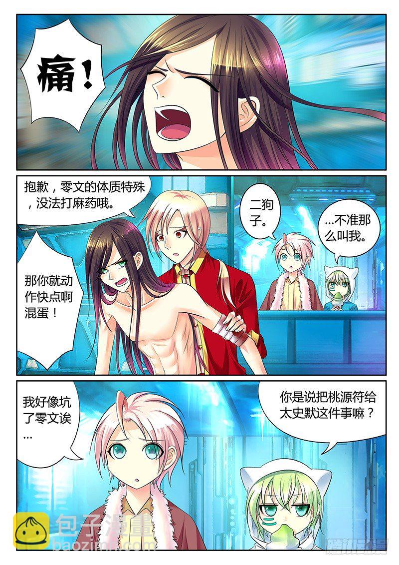 🍴君临臣下 第271集 大人会玩 第9页